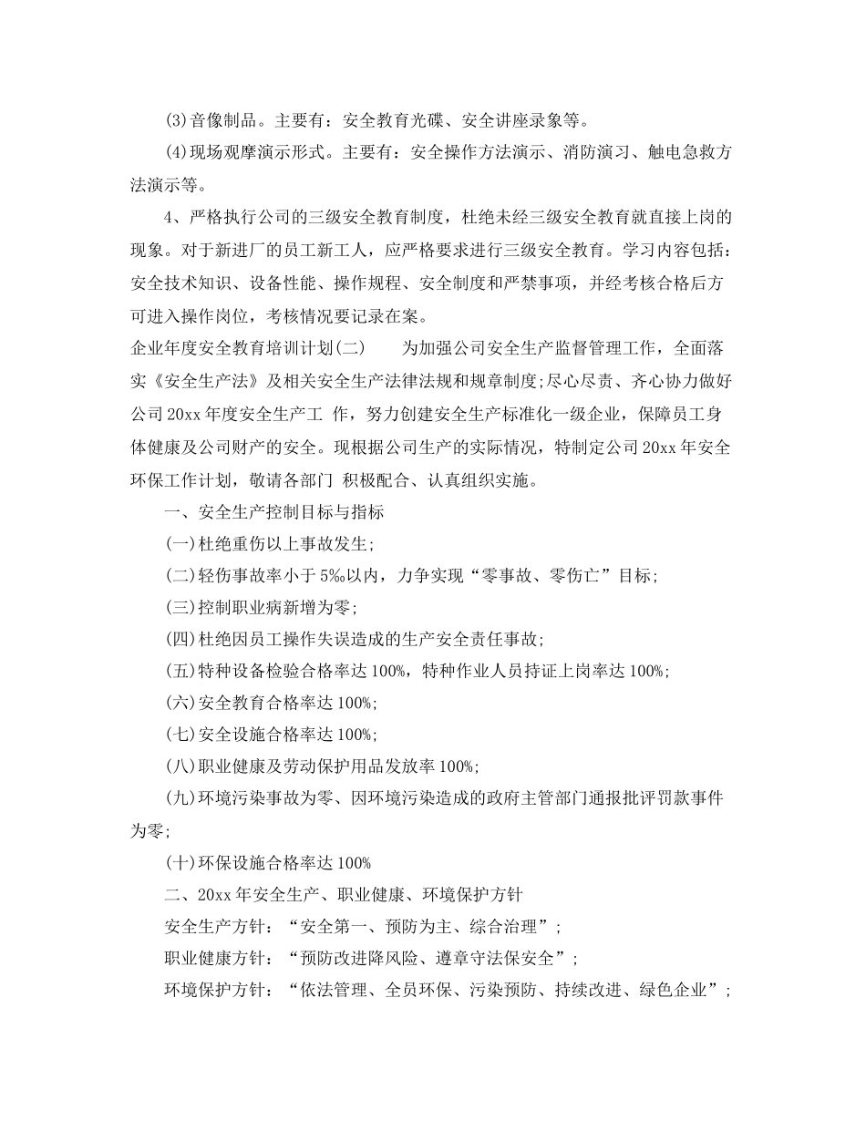 企业2020年度安全教育培训计划 _第2页