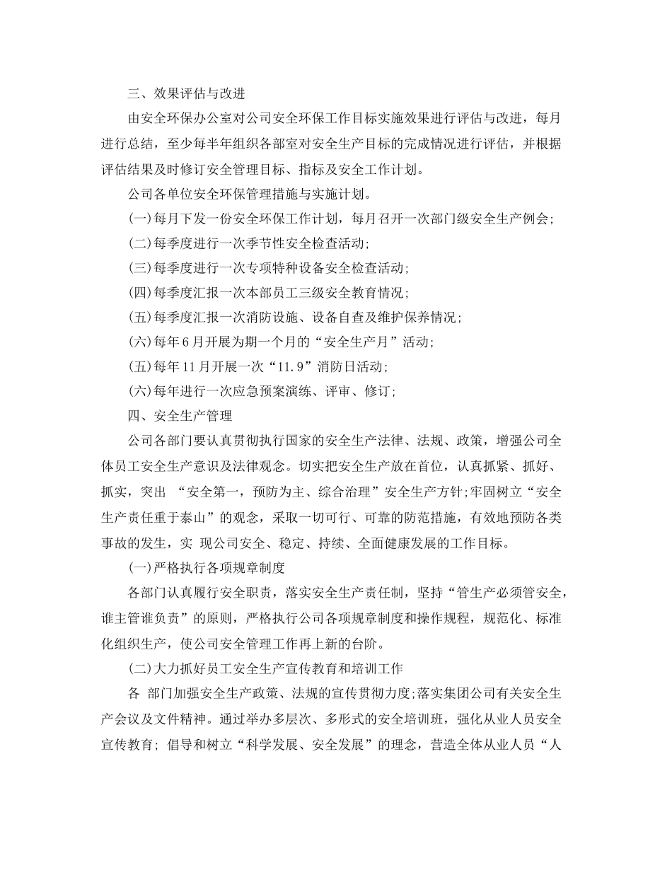 企业2020年度安全教育培训计划 _第3页