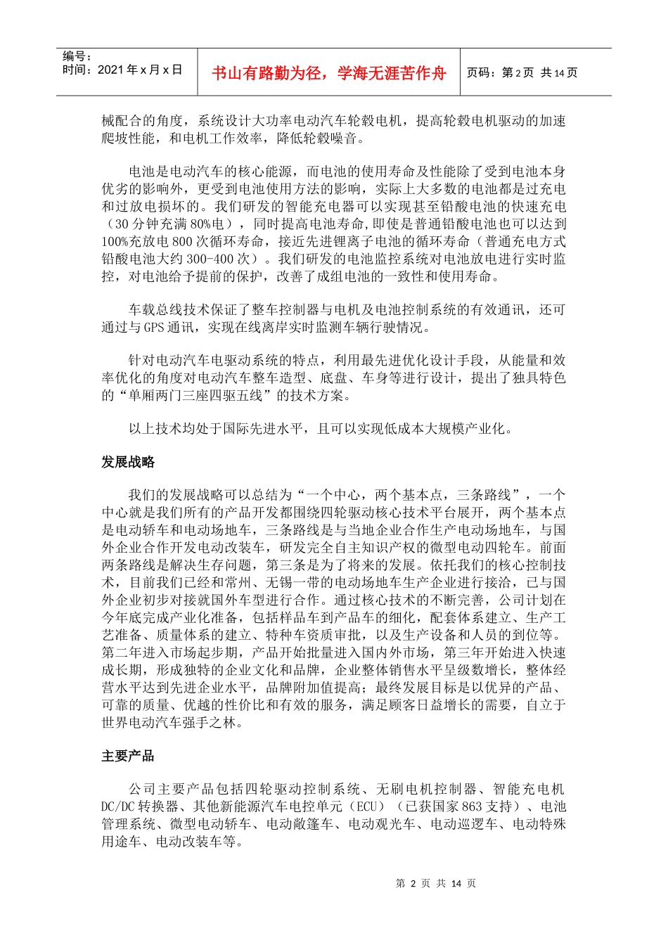 常州麦科卡电动车辆科技有限公司_第2页