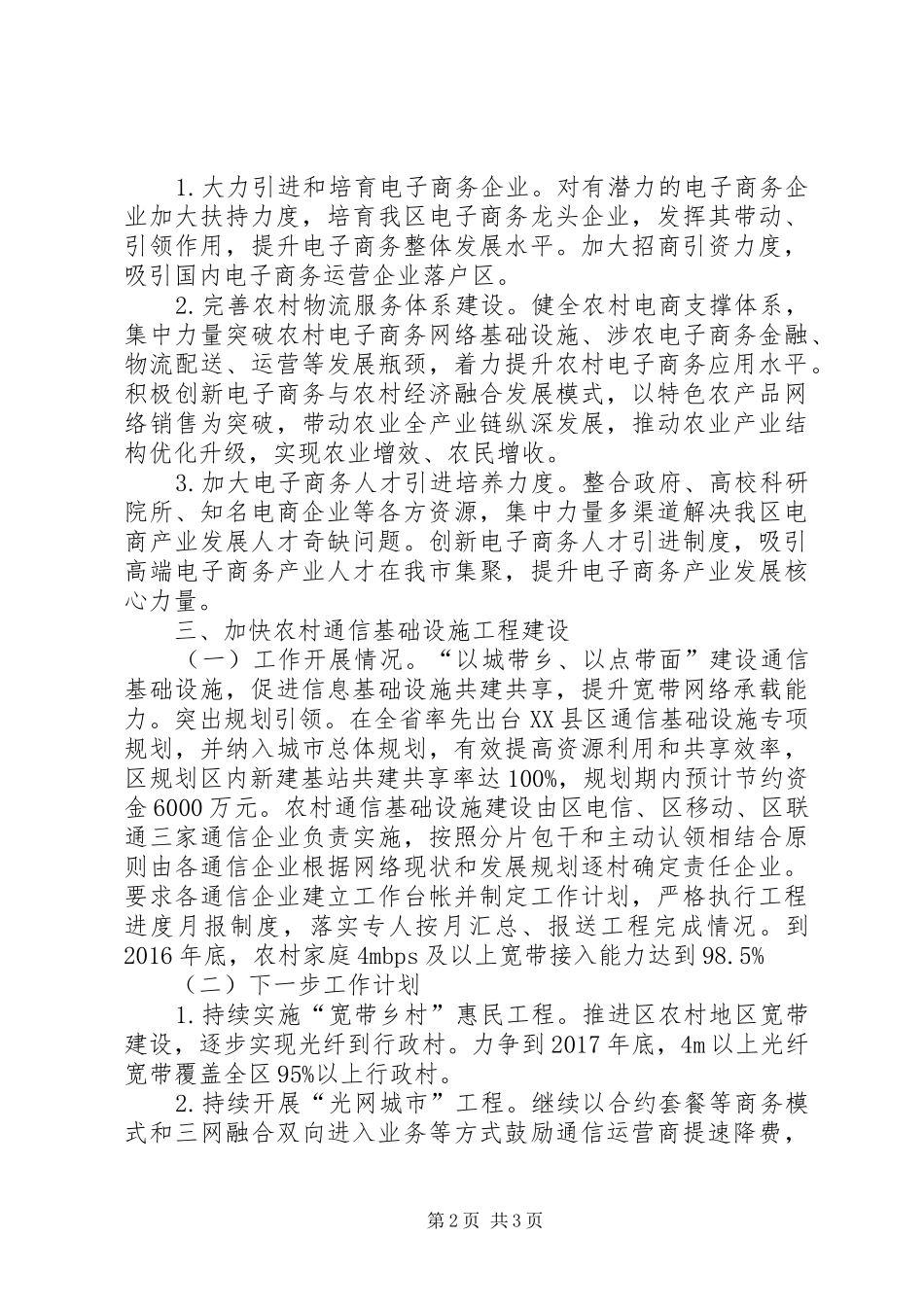 民生工程建设情况自查报告_第2页