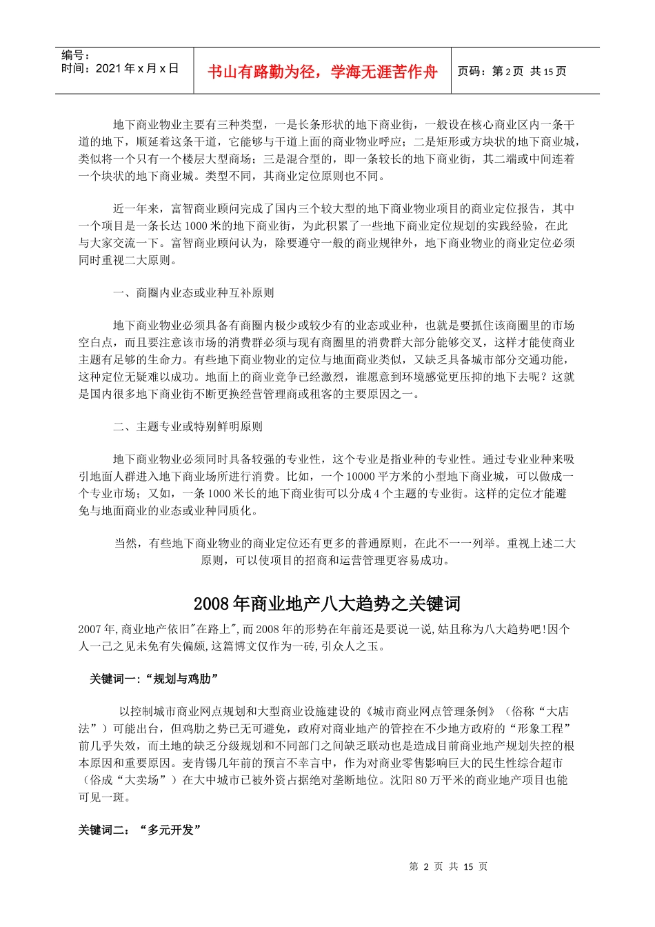商业地产招商采用什么方式好_第2页