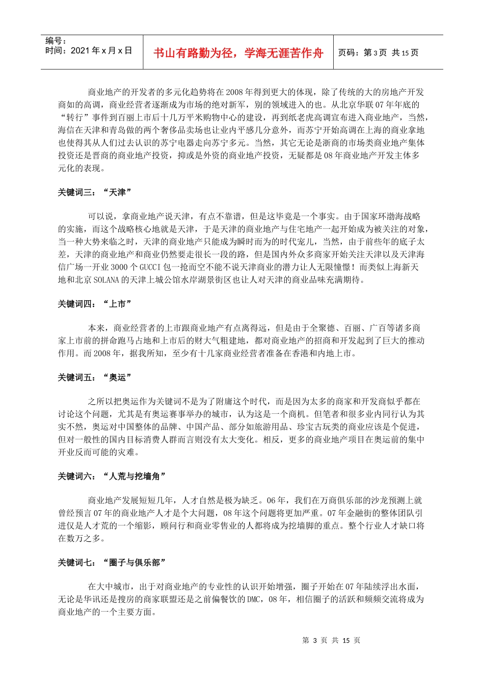 商业地产招商采用什么方式好_第3页