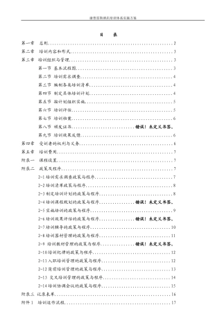 康普雷斯国际酒店培训体系