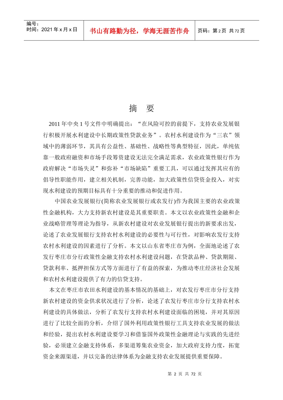 政策性金融支持农村水利建设研究XXXX33_第2页