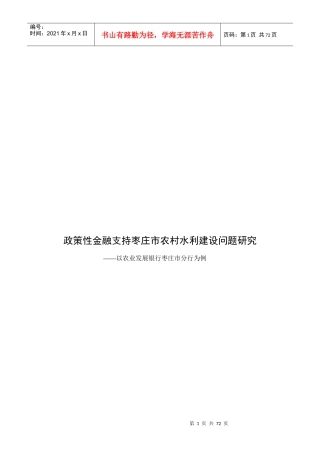 政策性金融支持农村水利建设研究XXXX33