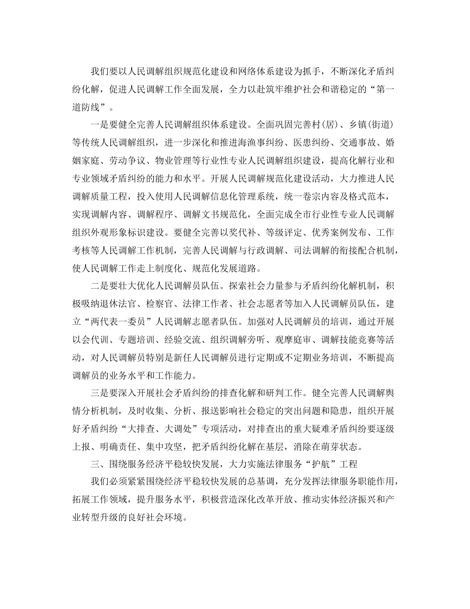 2020年市司法局年度工作计划 _第2页