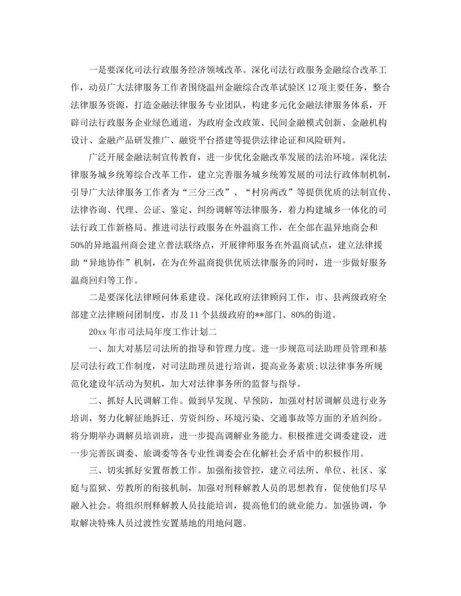2020年市司法局年度工作计划 _第3页