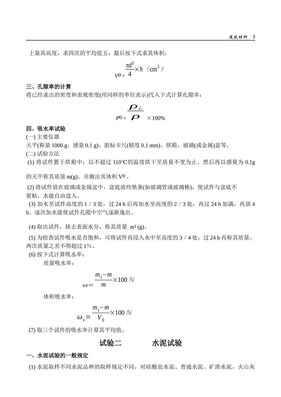 建筑材料试验_第3页