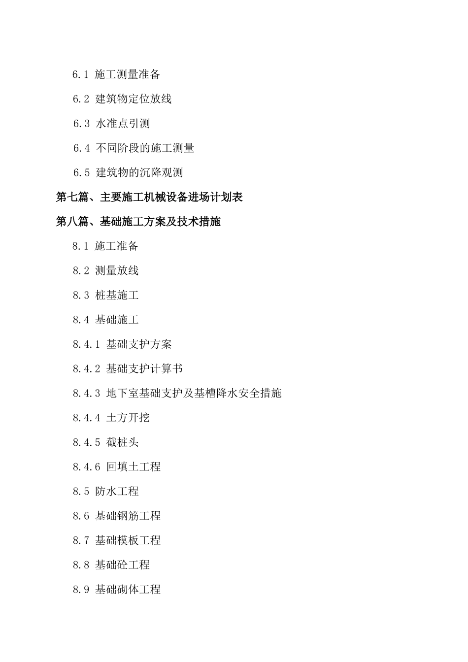 天津怡丰家园工程施工组织设计_第3页