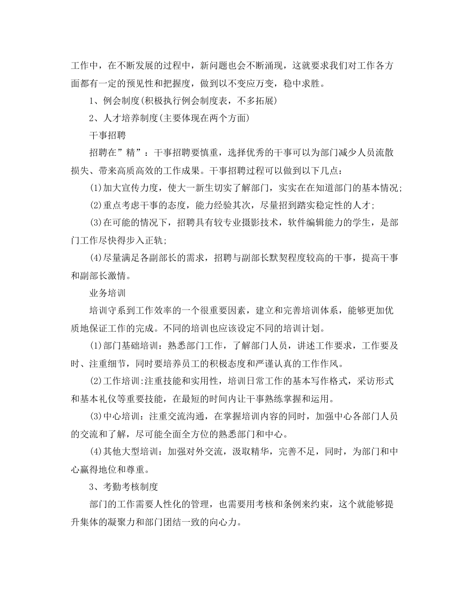 2020年新闻杂志编辑的个人工作计划5篇 _第2页