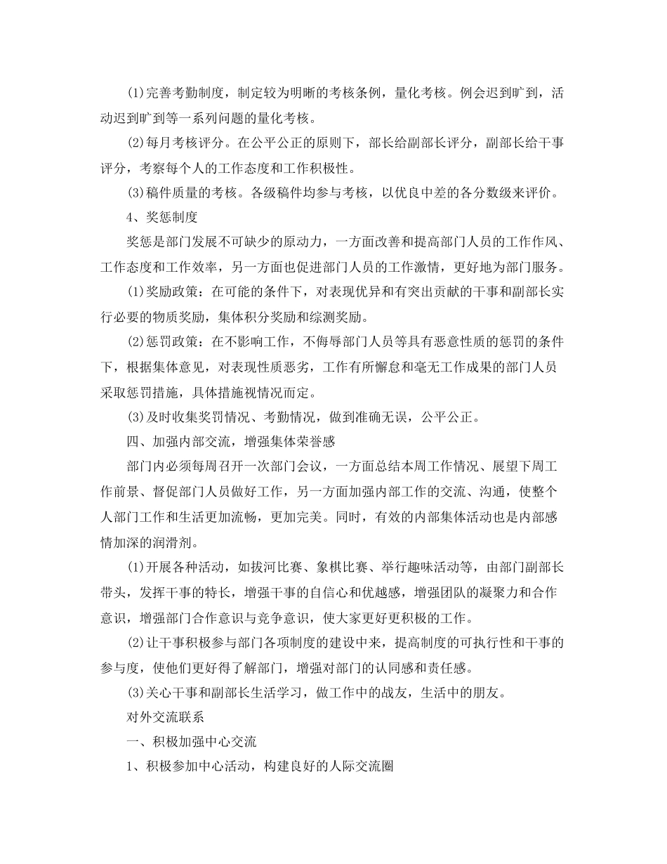 2020年新闻杂志编辑的个人工作计划5篇 _第3页