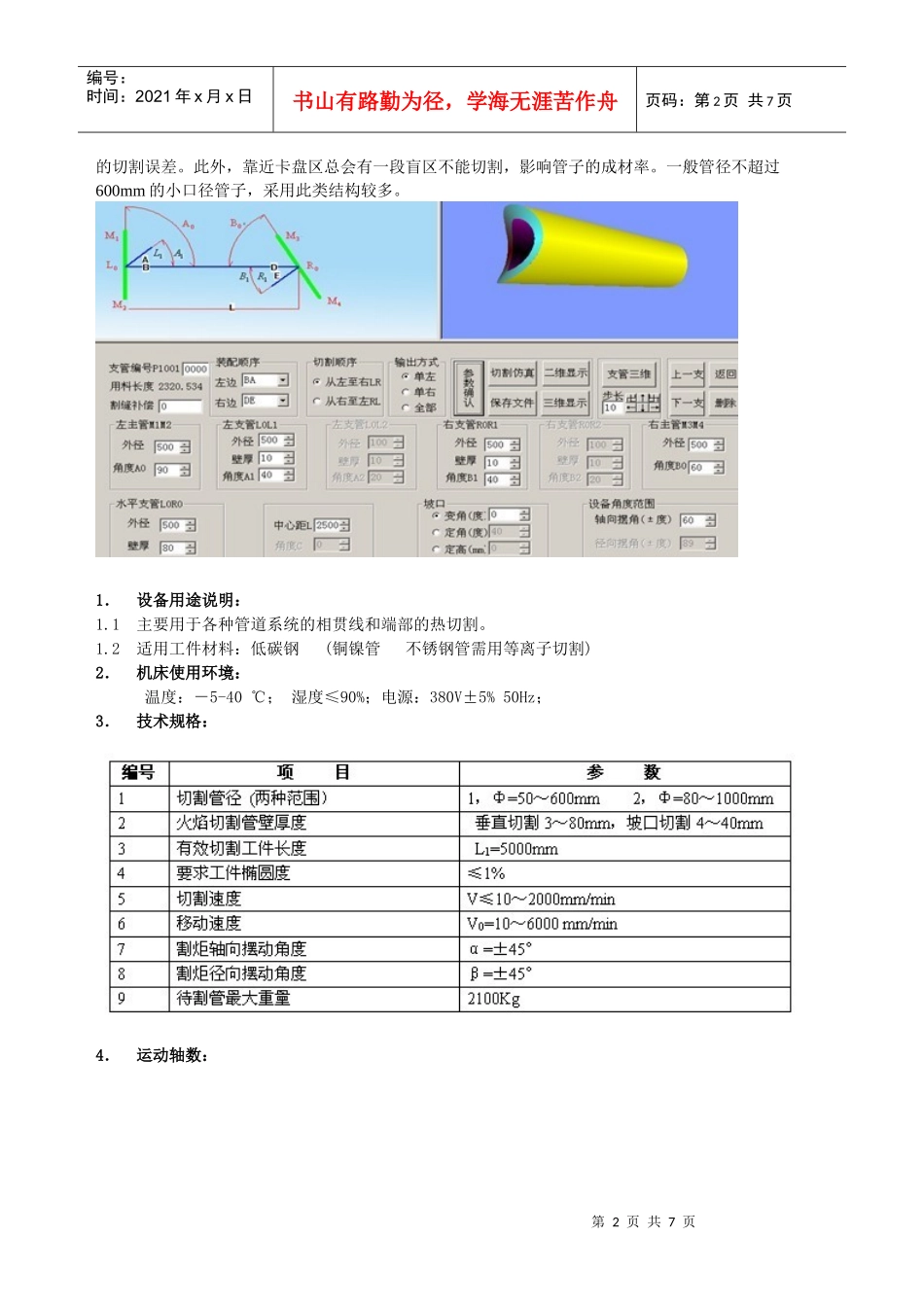 数控相贯线切割机SHD-16-1型技术参数_第2页