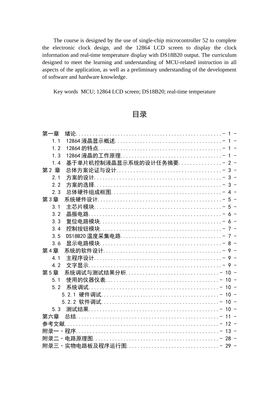 基于12864的模拟电子钟-单片机课程设计_第3页