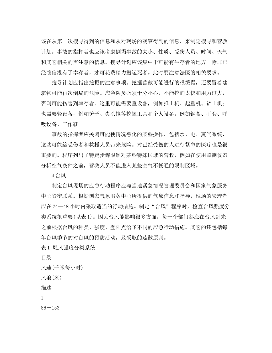 《安全管理应急预案》之特定应急计划的程序_第3页