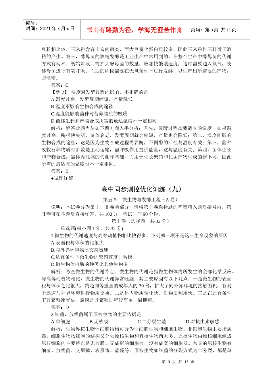 微生物与发酵工程_第3页