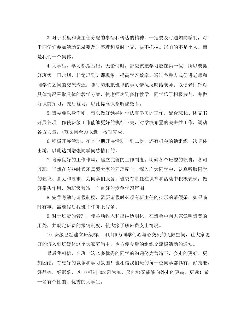 大学班长学期工作计划范例 _第2页