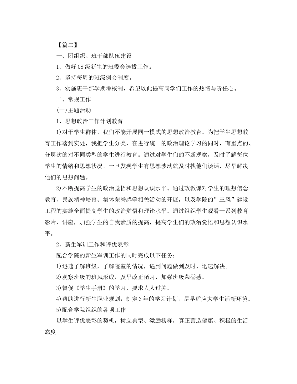 大学班长学期工作计划范例 _第3页