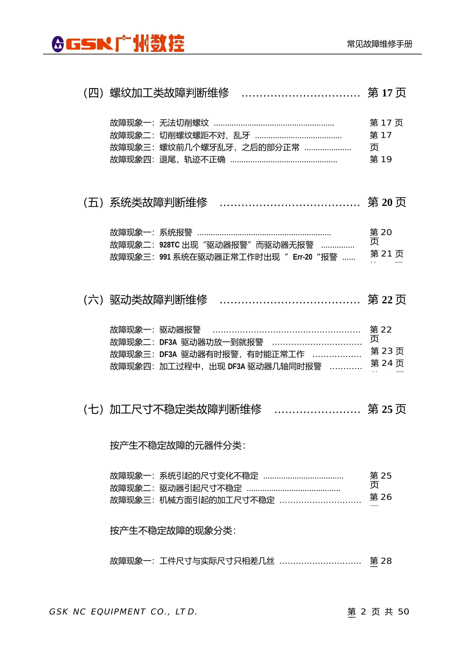 广州数控维修手册_第2页