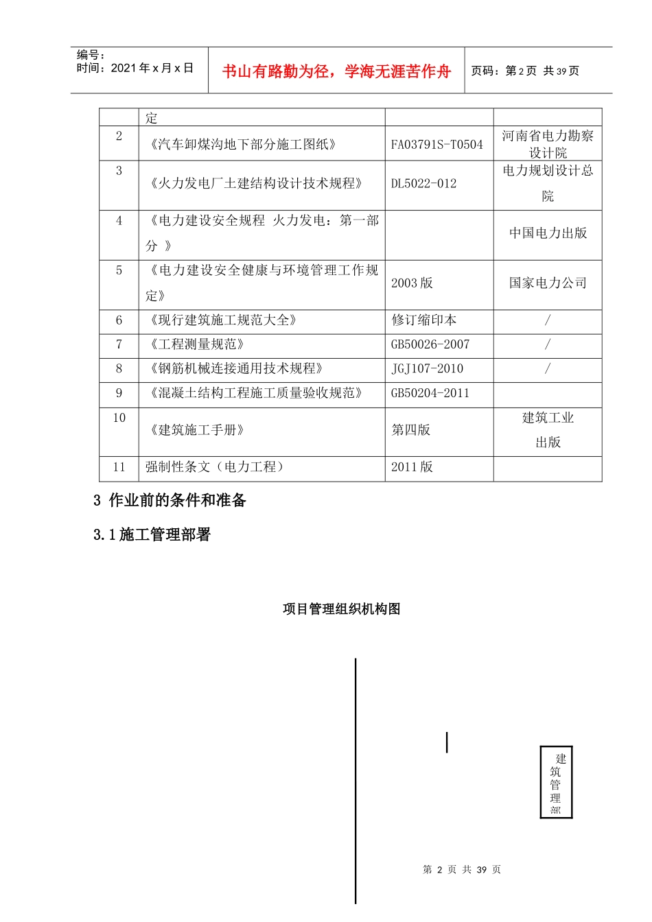 卸煤沟主体施工方案yuyue_第2页