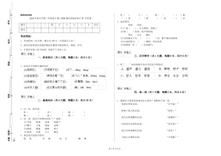 2024年重点小学二年级语文强化训练试卷C卷-含答案
