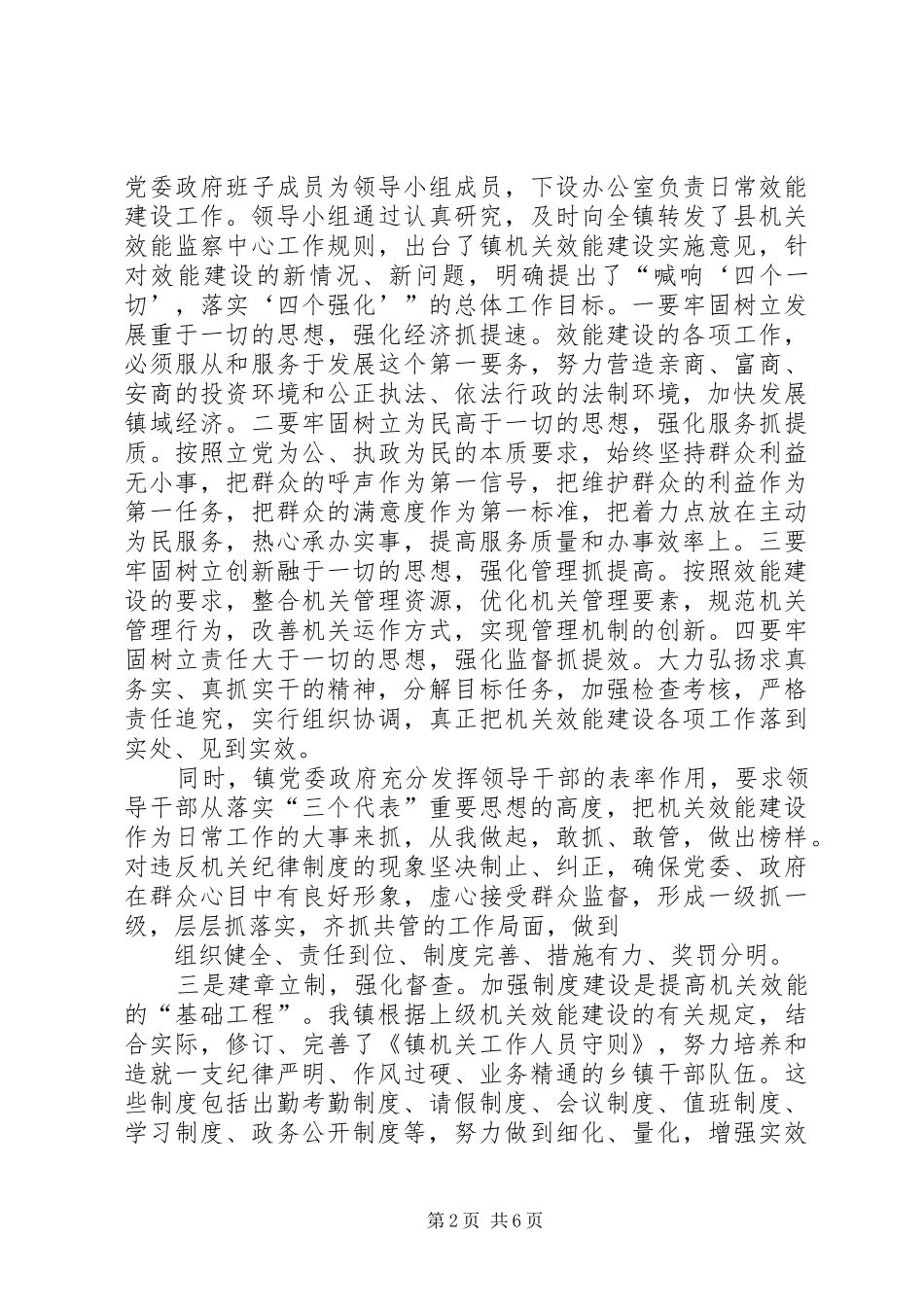 基层机关效能建设年底工作报告_第2页