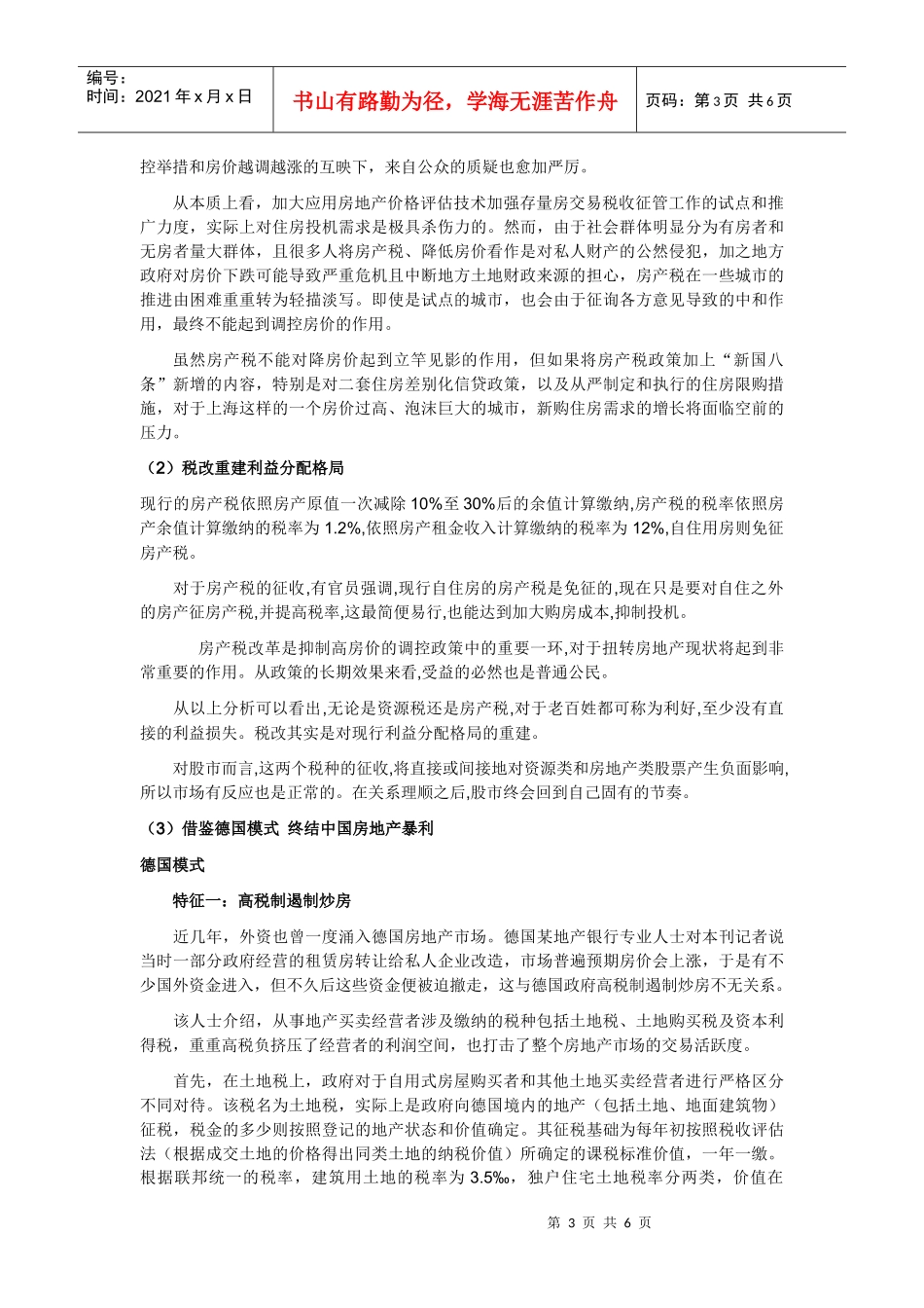 房地产法期末作业_第3页