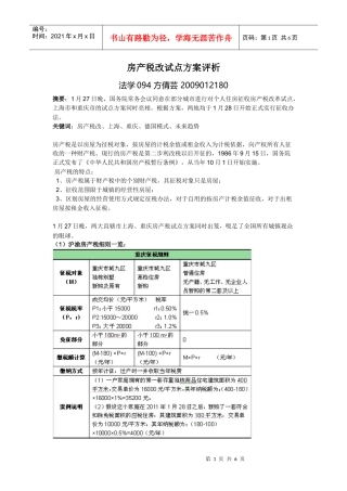 房地产法期末作业