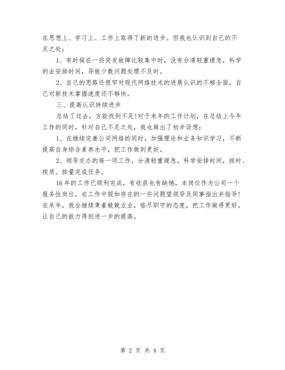 2024年上半年网络管理员个人总结与2024年上半年考前每天制定学习计划汇编_第2页