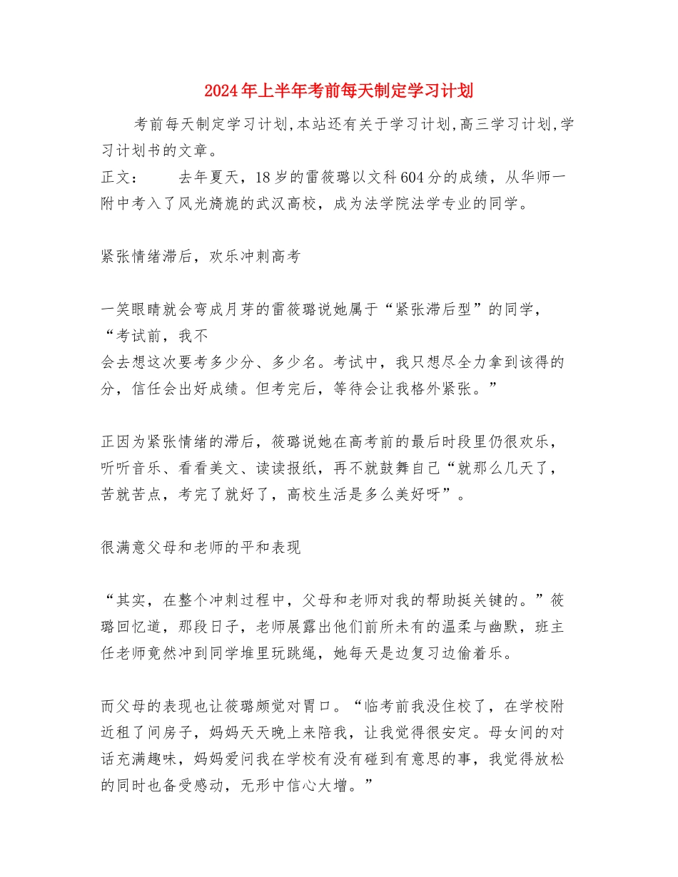 2024年上半年网络管理员个人总结与2024年上半年考前每天制定学习计划汇编_第3页