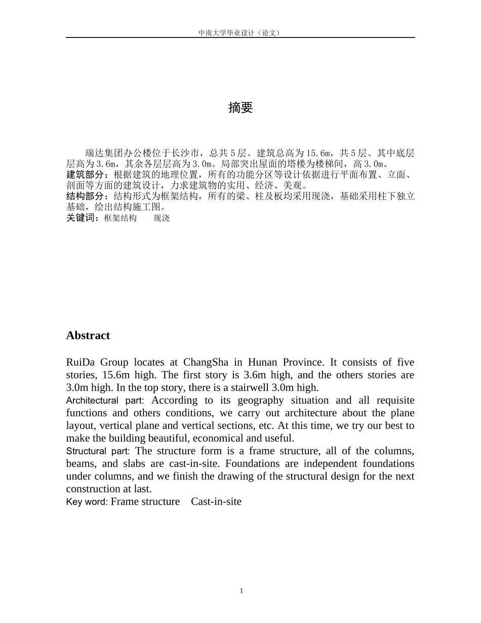 土木工程专业毕业设计计算书-5层框架办公楼_第1页
