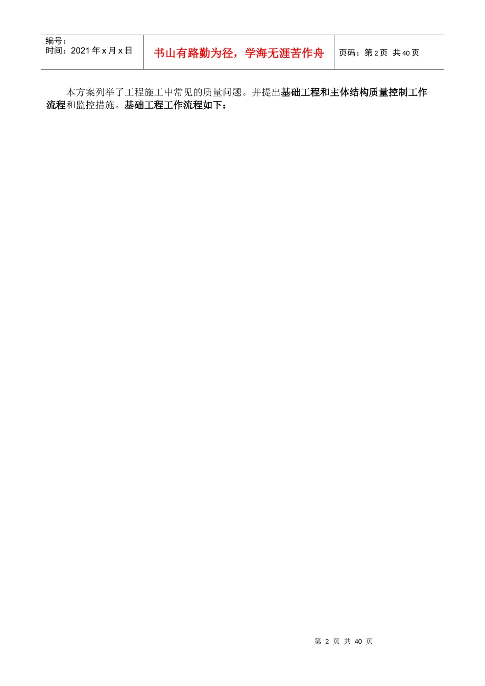 工程质量预控方法措施_第2页