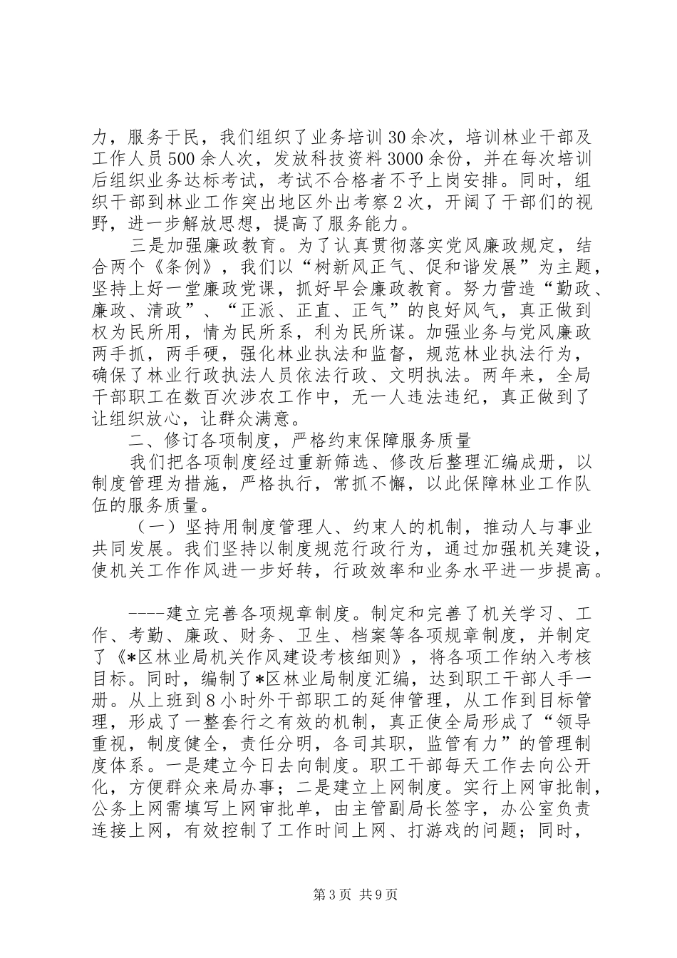 林业局开展三创两建活动报告_第3页