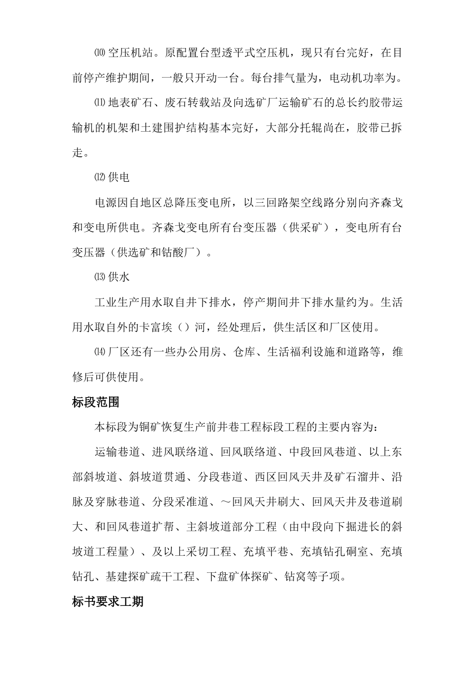 国外某铜矿矿施工组织设计_第2页