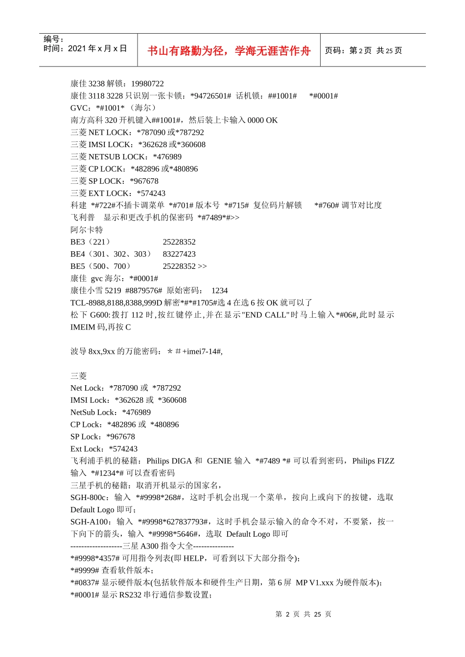 手机小灵通解密大全_第2页