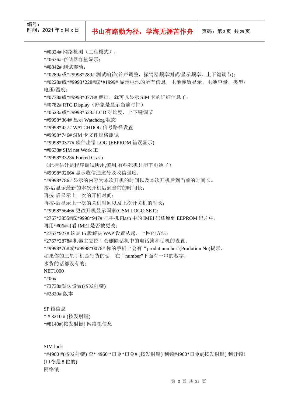 手机小灵通解密大全_第3页