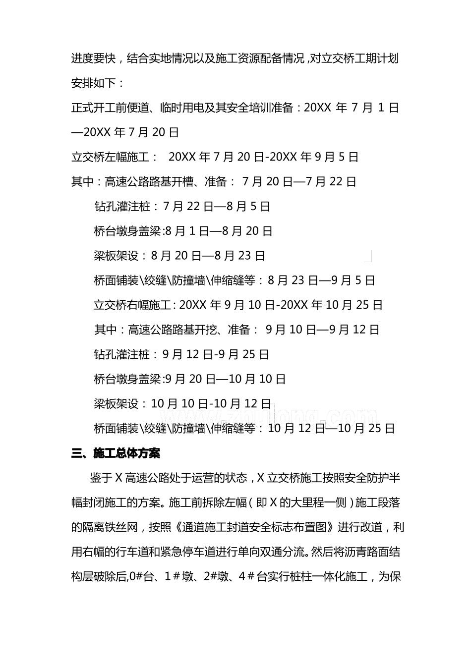 某跨高速公路跨线施工安全保畅方案_第2页