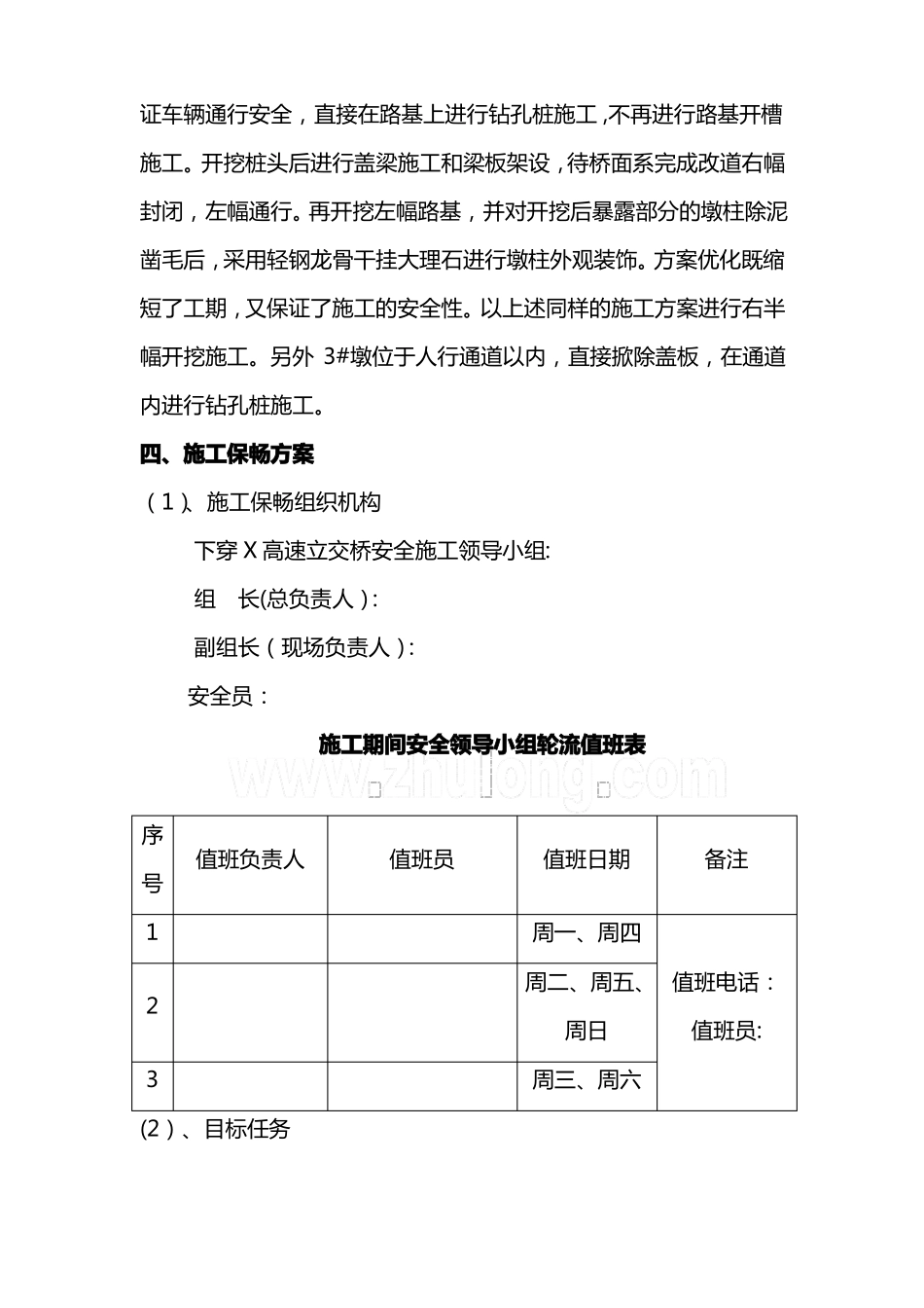 某跨高速公路跨线施工安全保畅方案_第3页