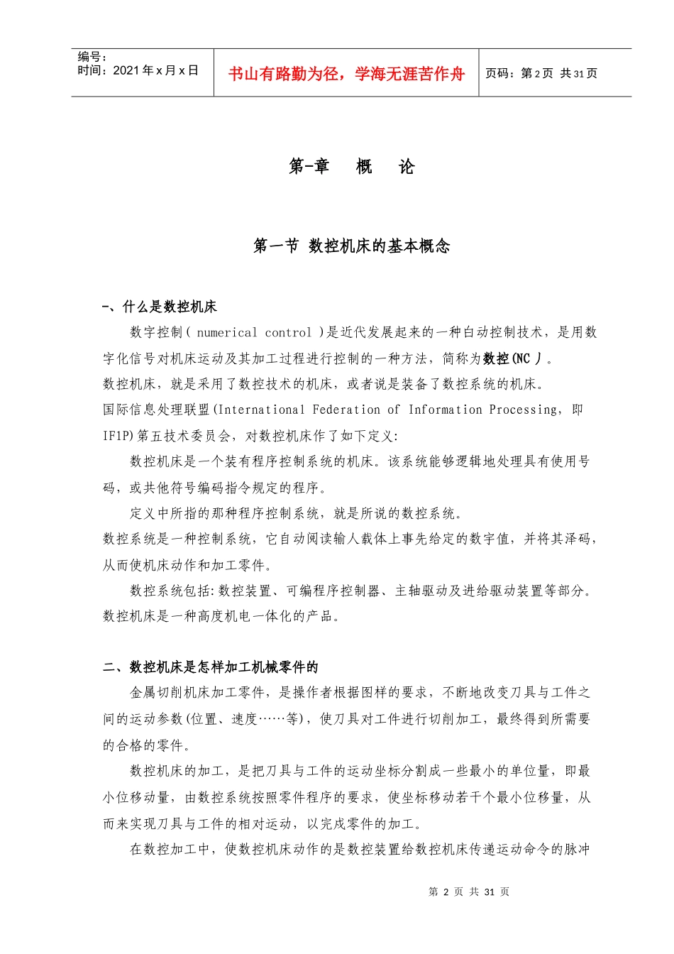 数控机床基础知识_第2页