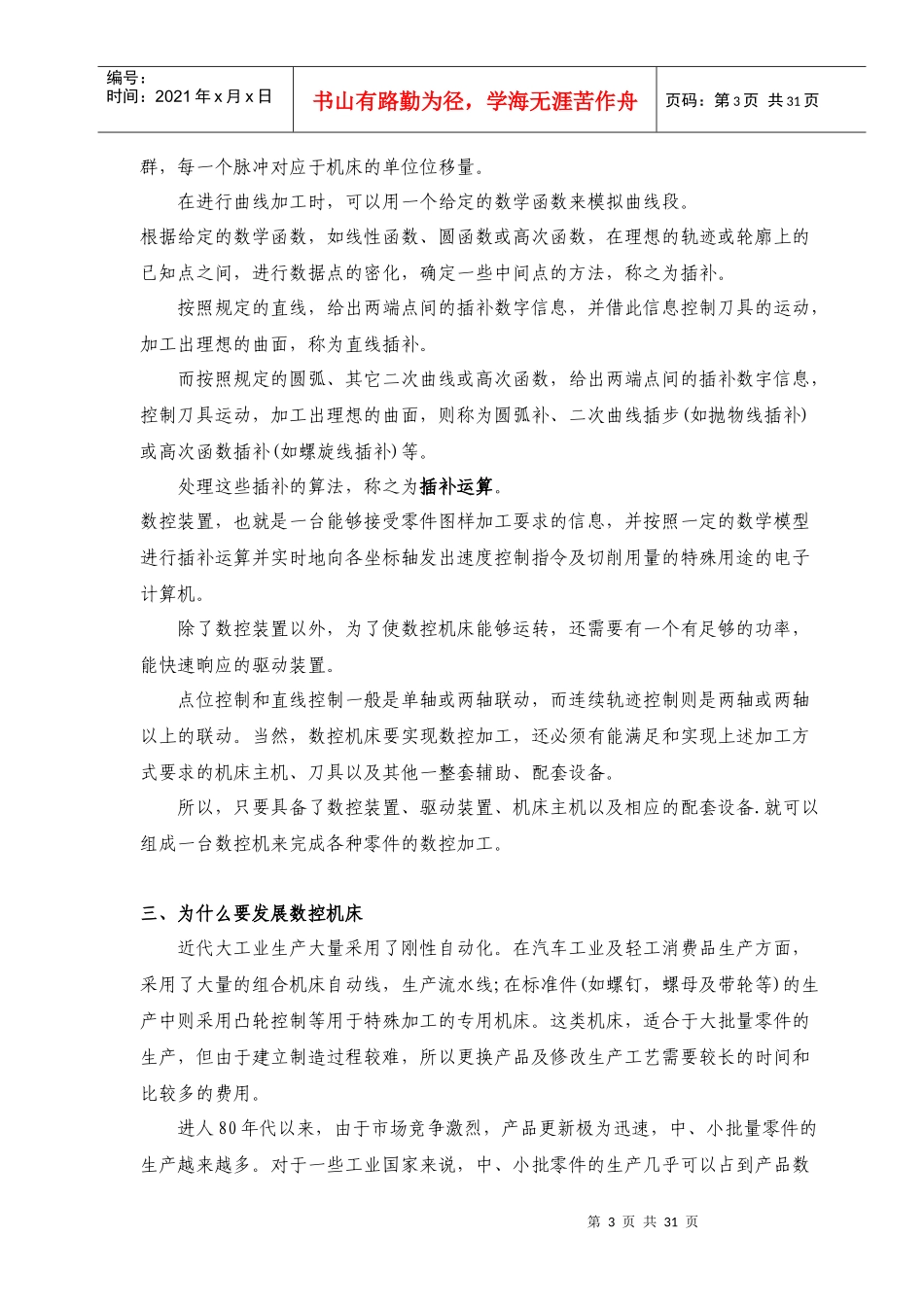数控机床基础知识_第3页