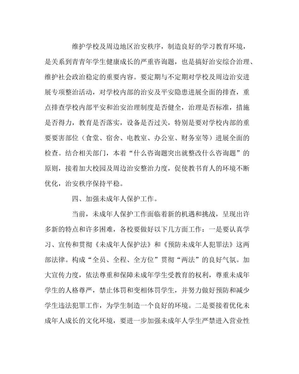 政教处范文法制教育工作计划_第3页