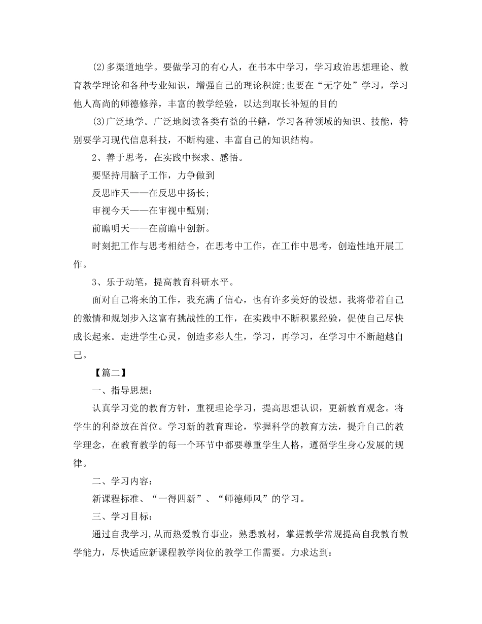 继续教育个人研修计划 _第2页