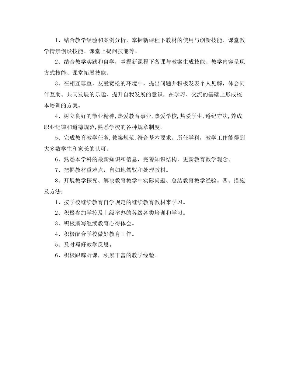 继续教育个人研修计划 _第3页