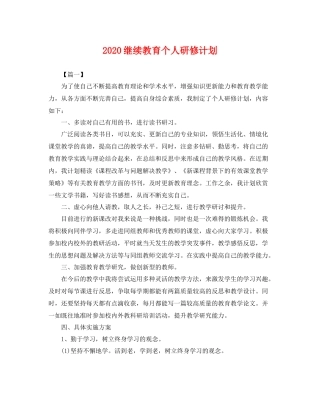 继续教育个人研修计划 