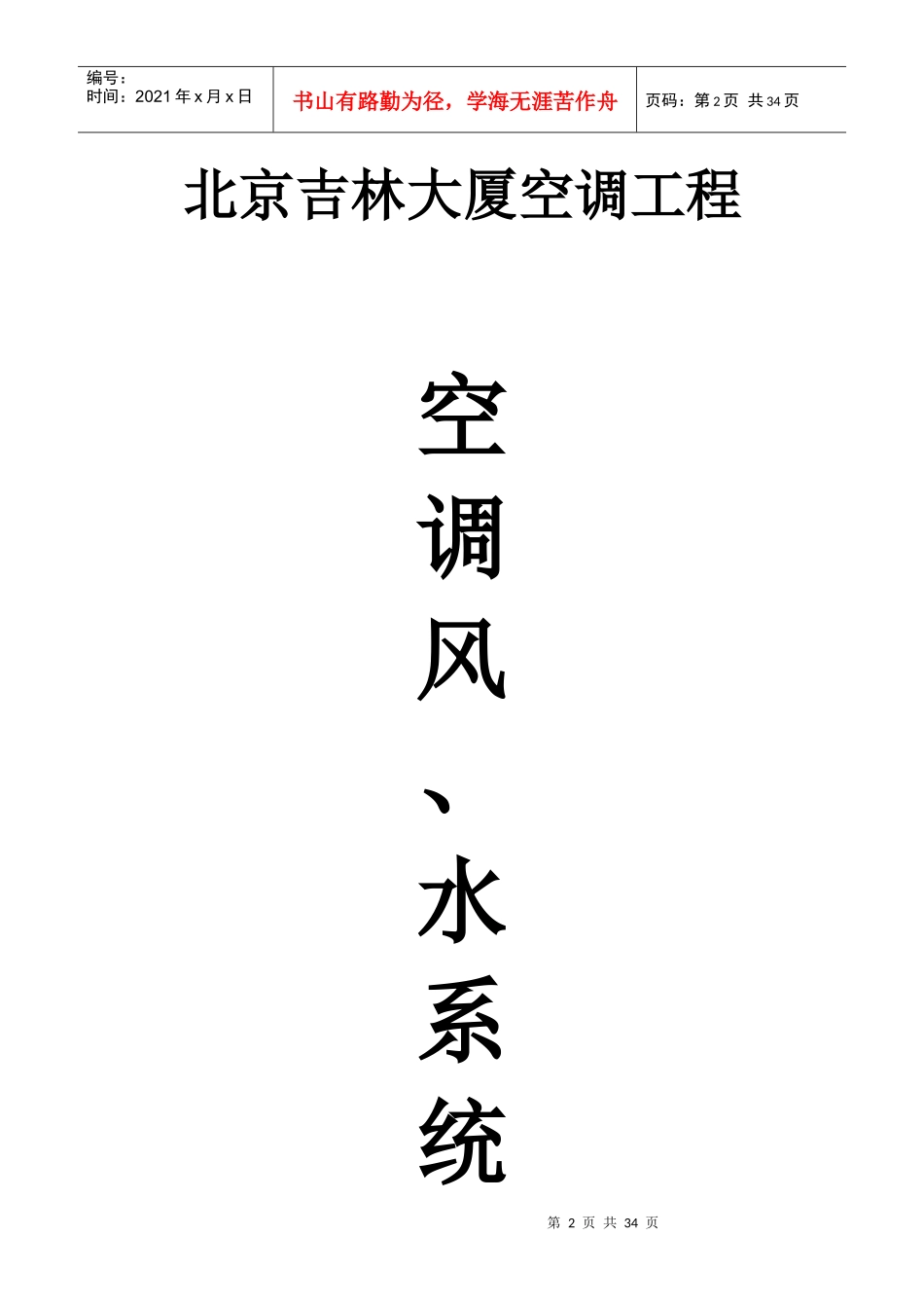 施工组织方案东明大酒店_第2页