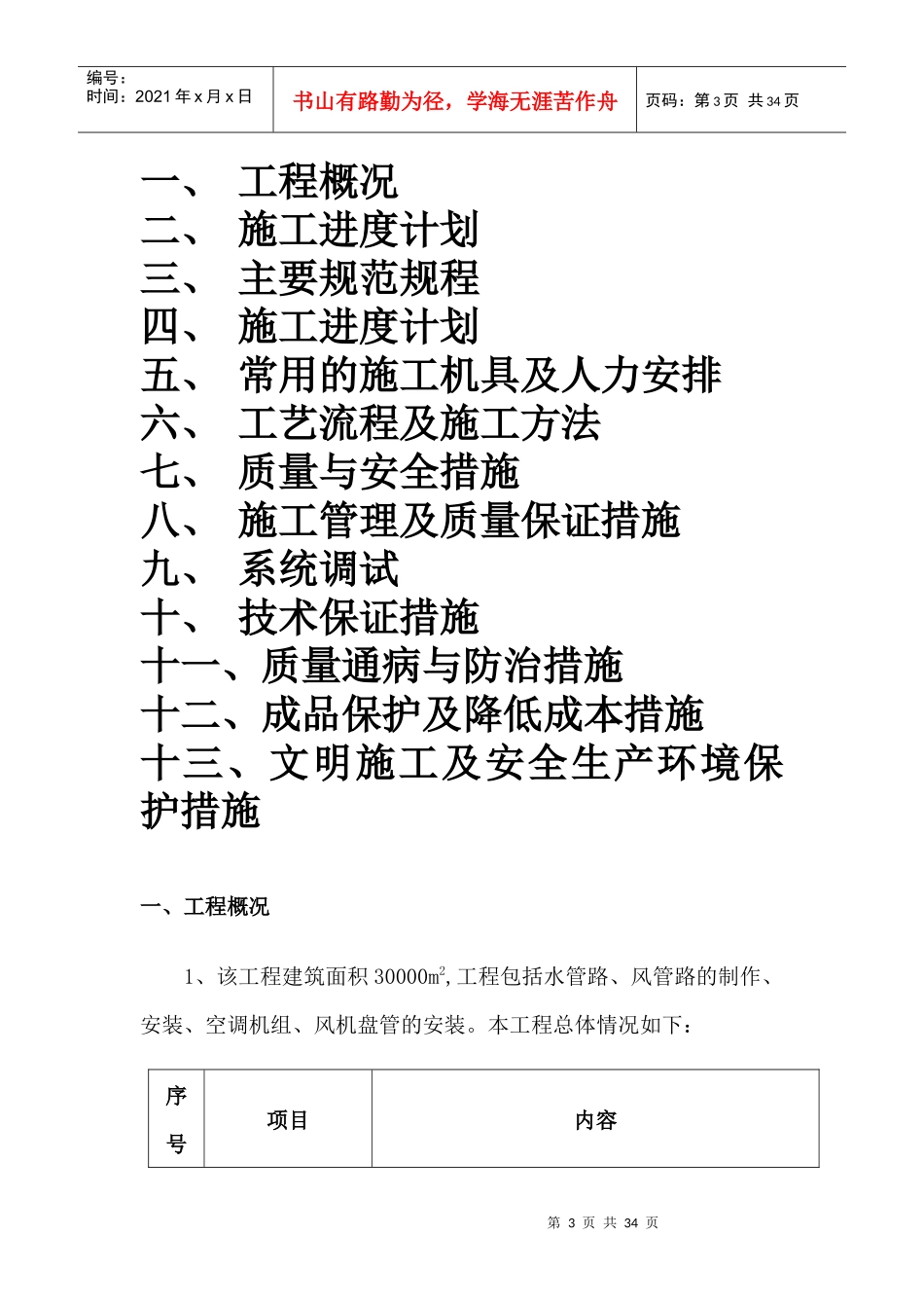 施工组织方案东明大酒店_第3页