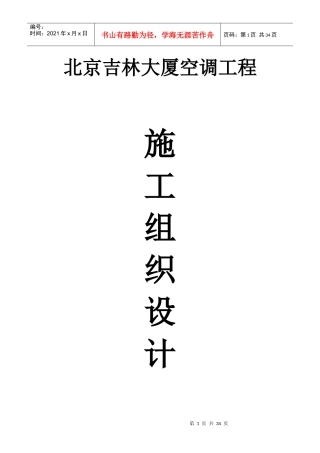 施工组织方案东明大酒店