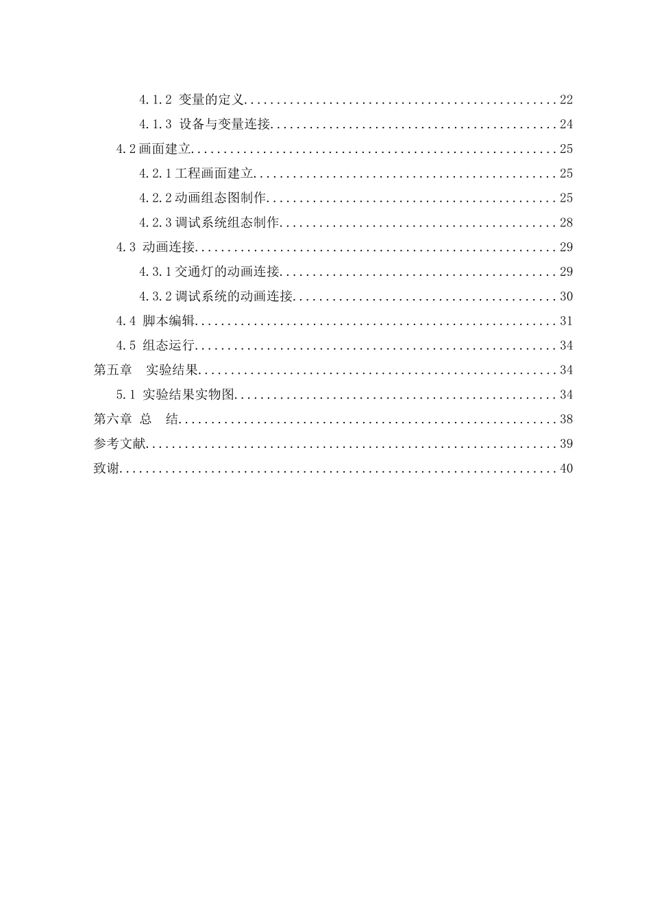 基于PLC的交通灯控制系统组态模型设计与实现_第3页