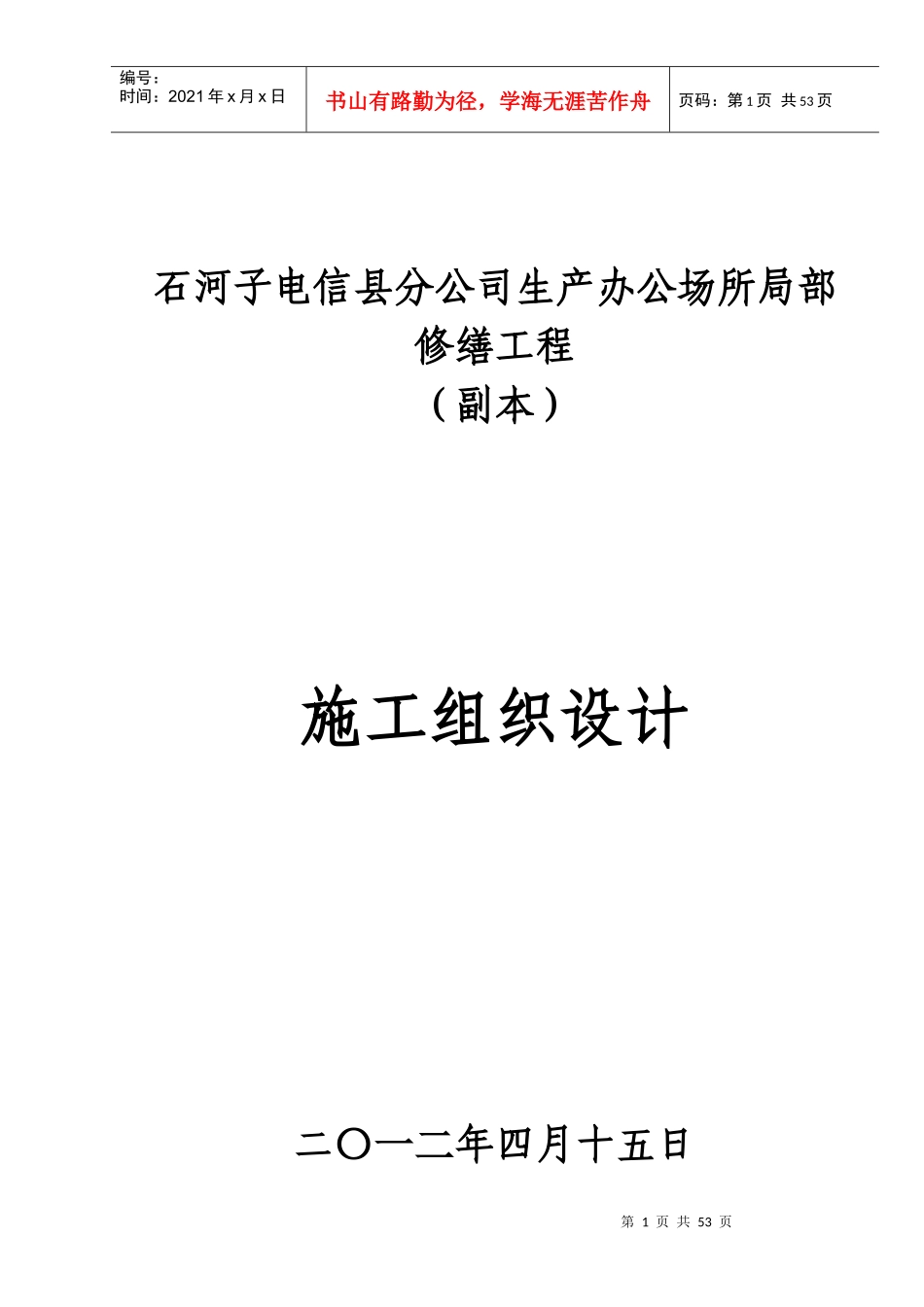 房屋修缮施工方案1_第1页