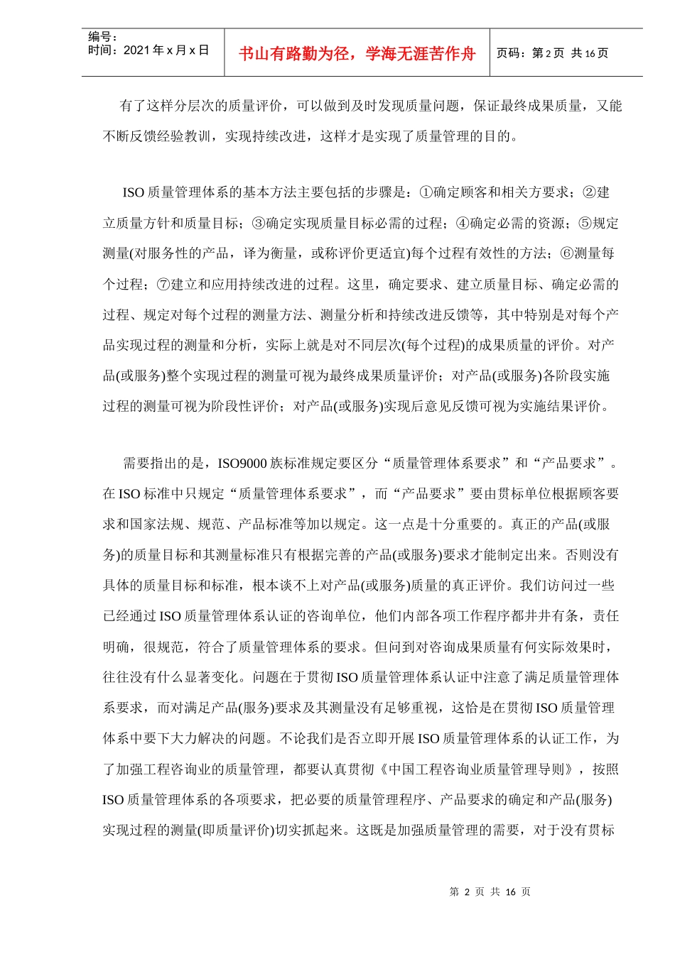 工程质量评价的原则与方法_第2页