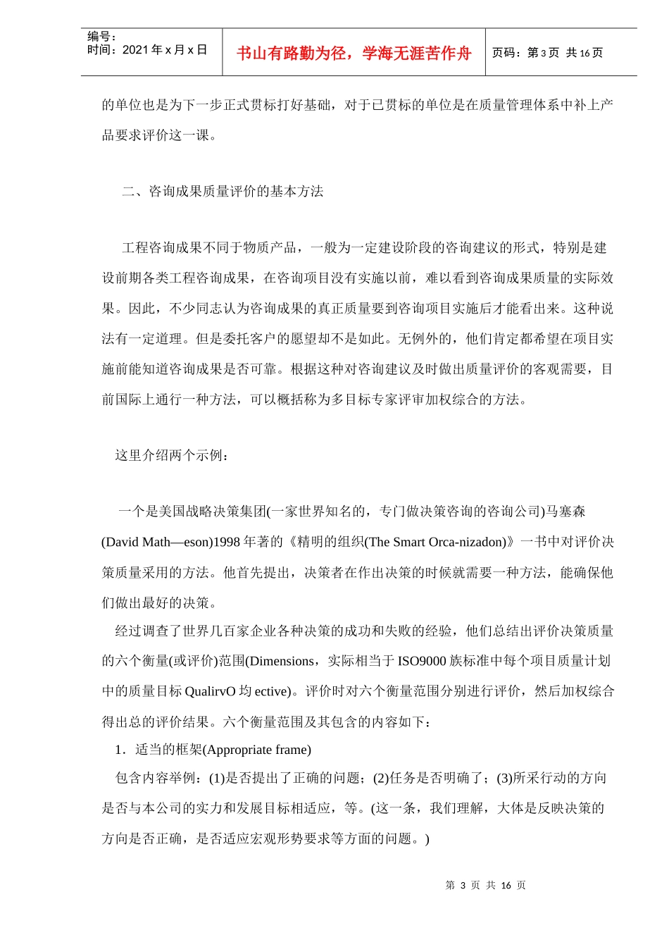 工程质量评价的原则与方法_第3页